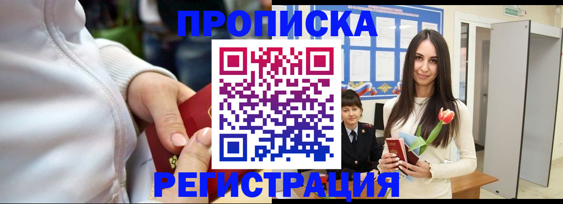 прописка ребенка в Лянторе